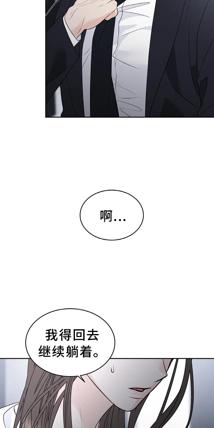 爱情的转变 第46话 第20页