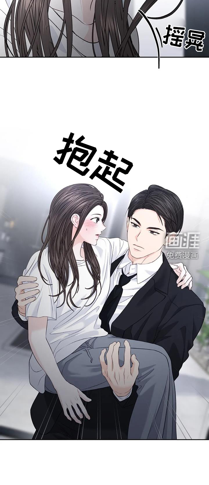 爱情的转变 第46话 第21页