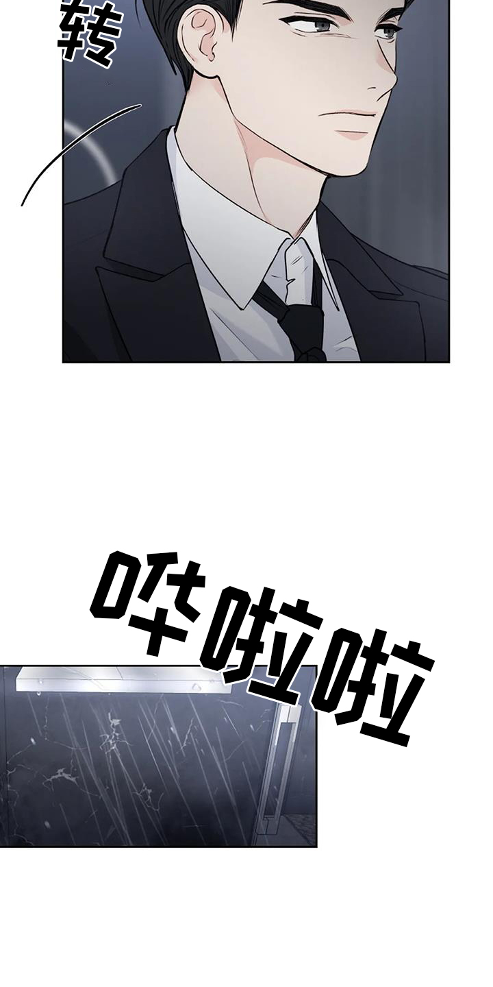 爱情的转变 第46话 第24页