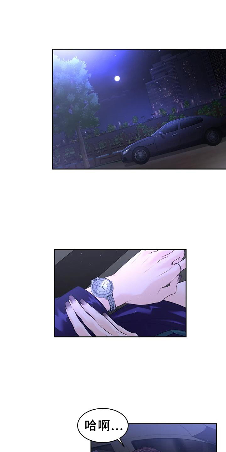 爱情的转变 第47话 第0页