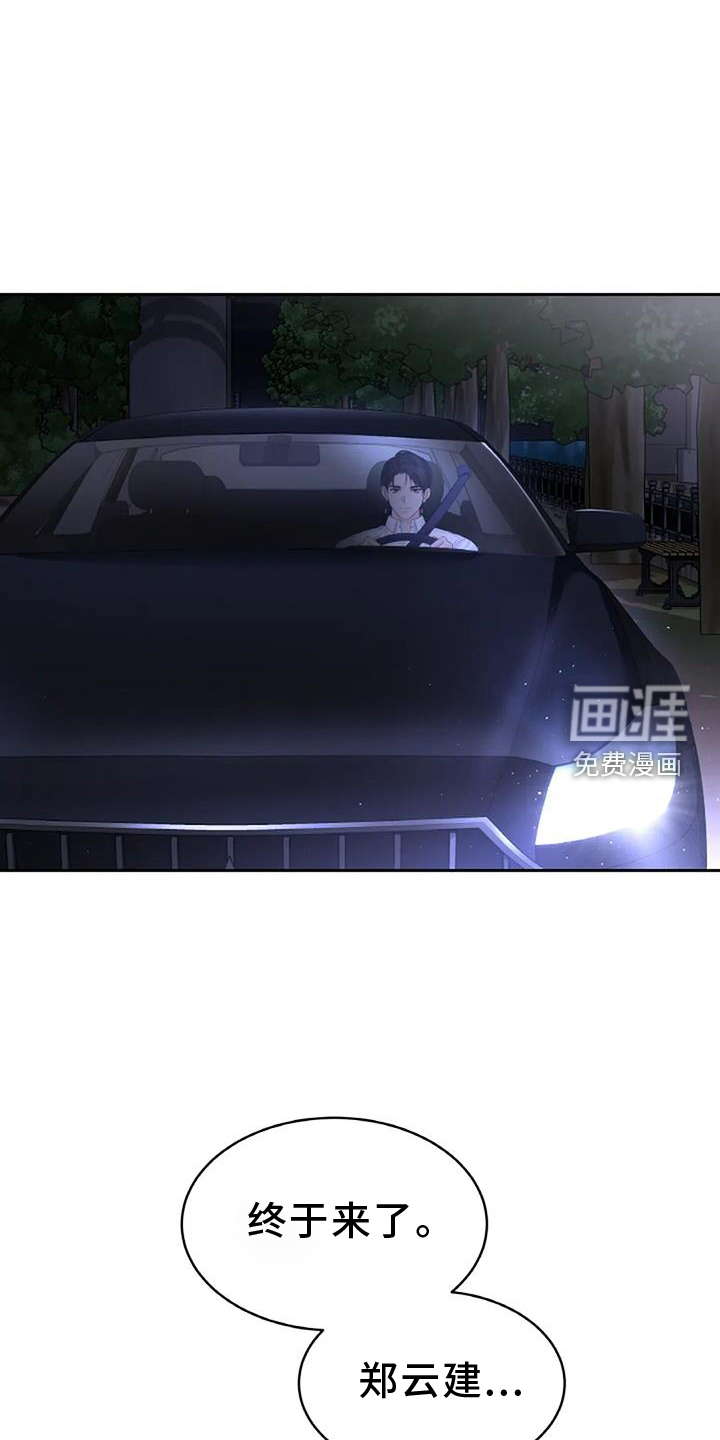 爱情的转变 第47话 第3页