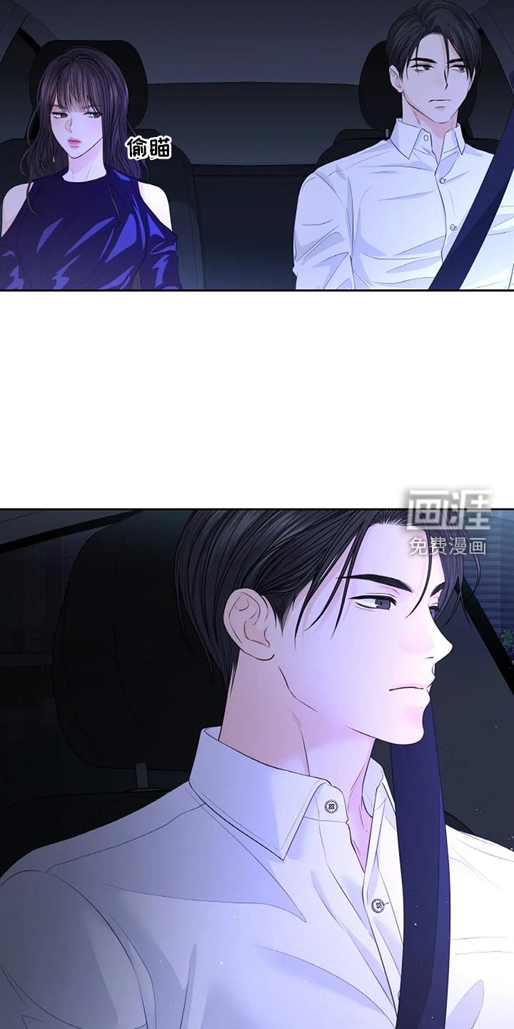 爱情的转变 第47话 第5页