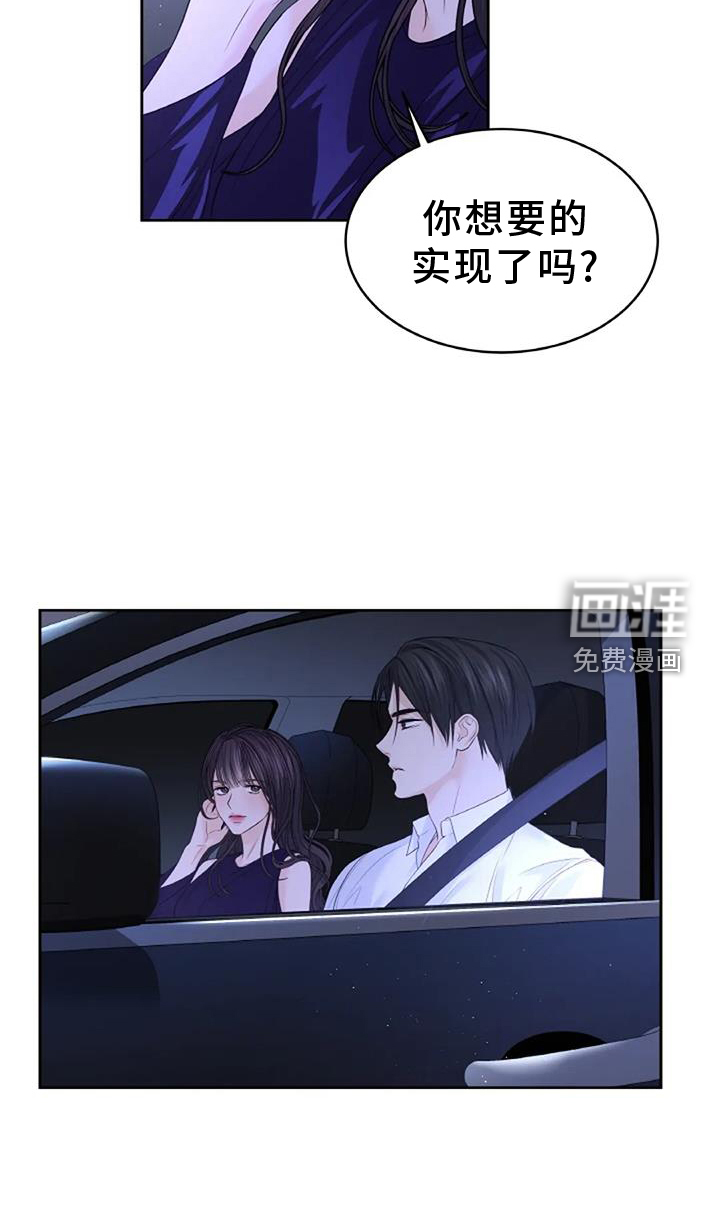 爱情的转变 第47话 第7页