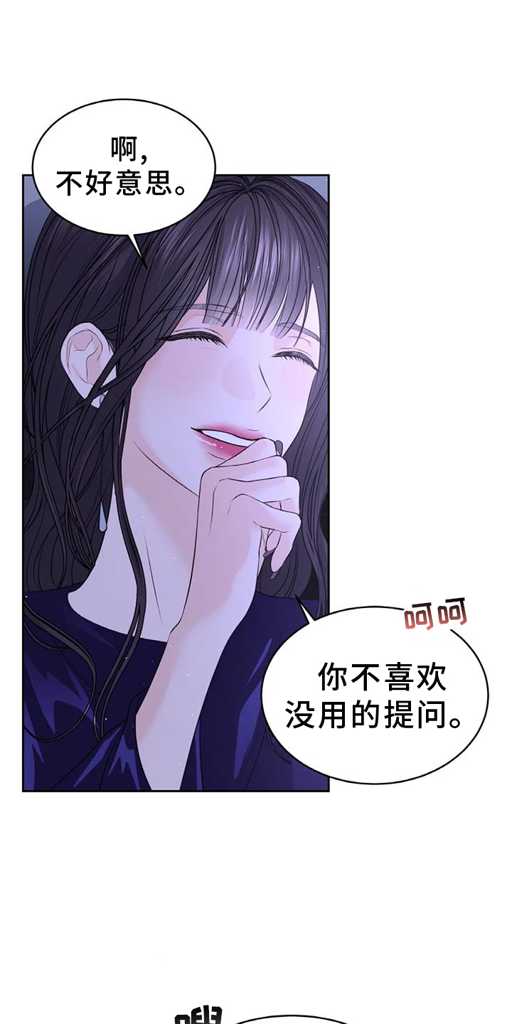 爱情的转变 第47话 第8页