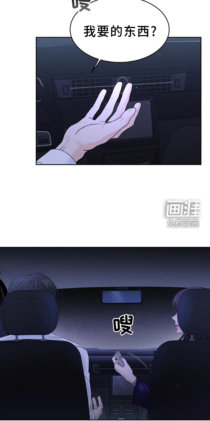 爱情的转变 第47话 第9页