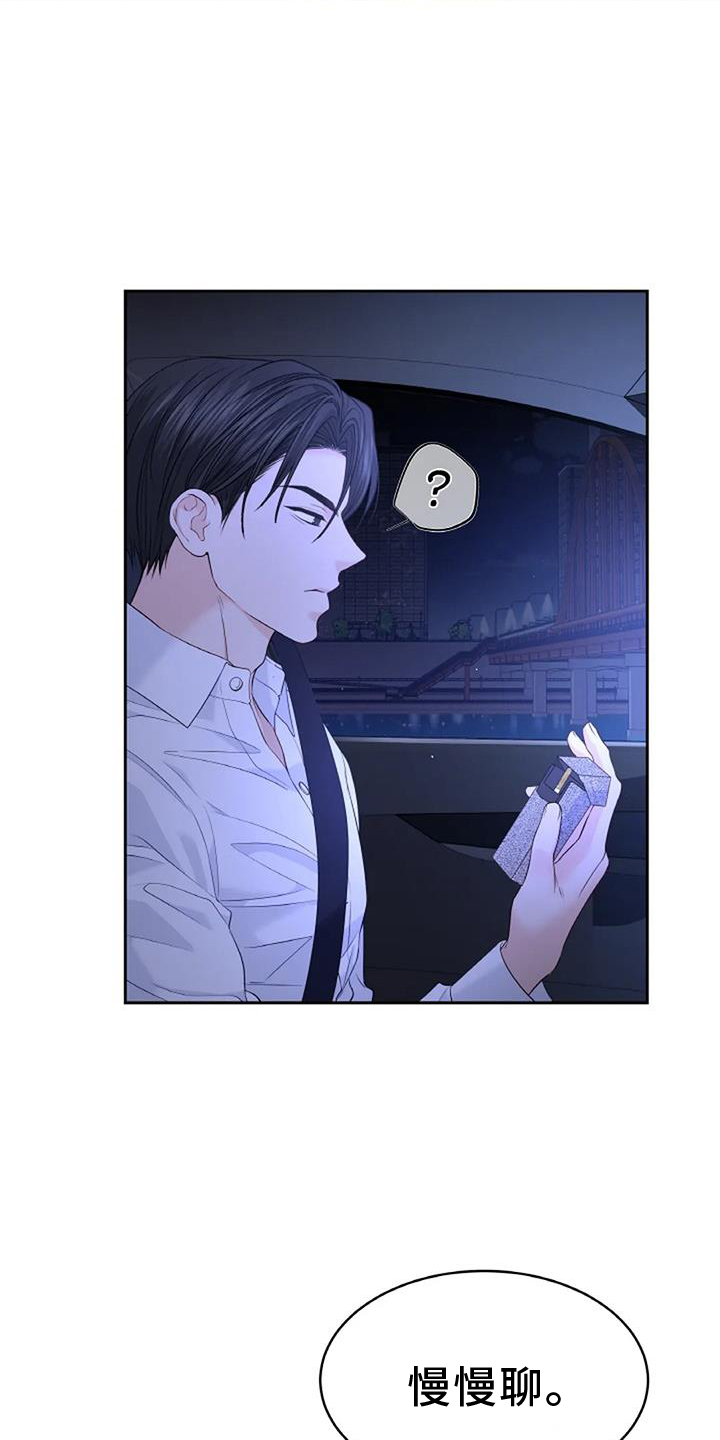 爱情的转变 第47话 第10页