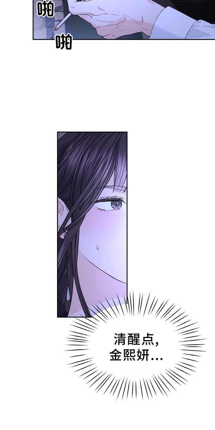 爱情的转变 第47话 第14页