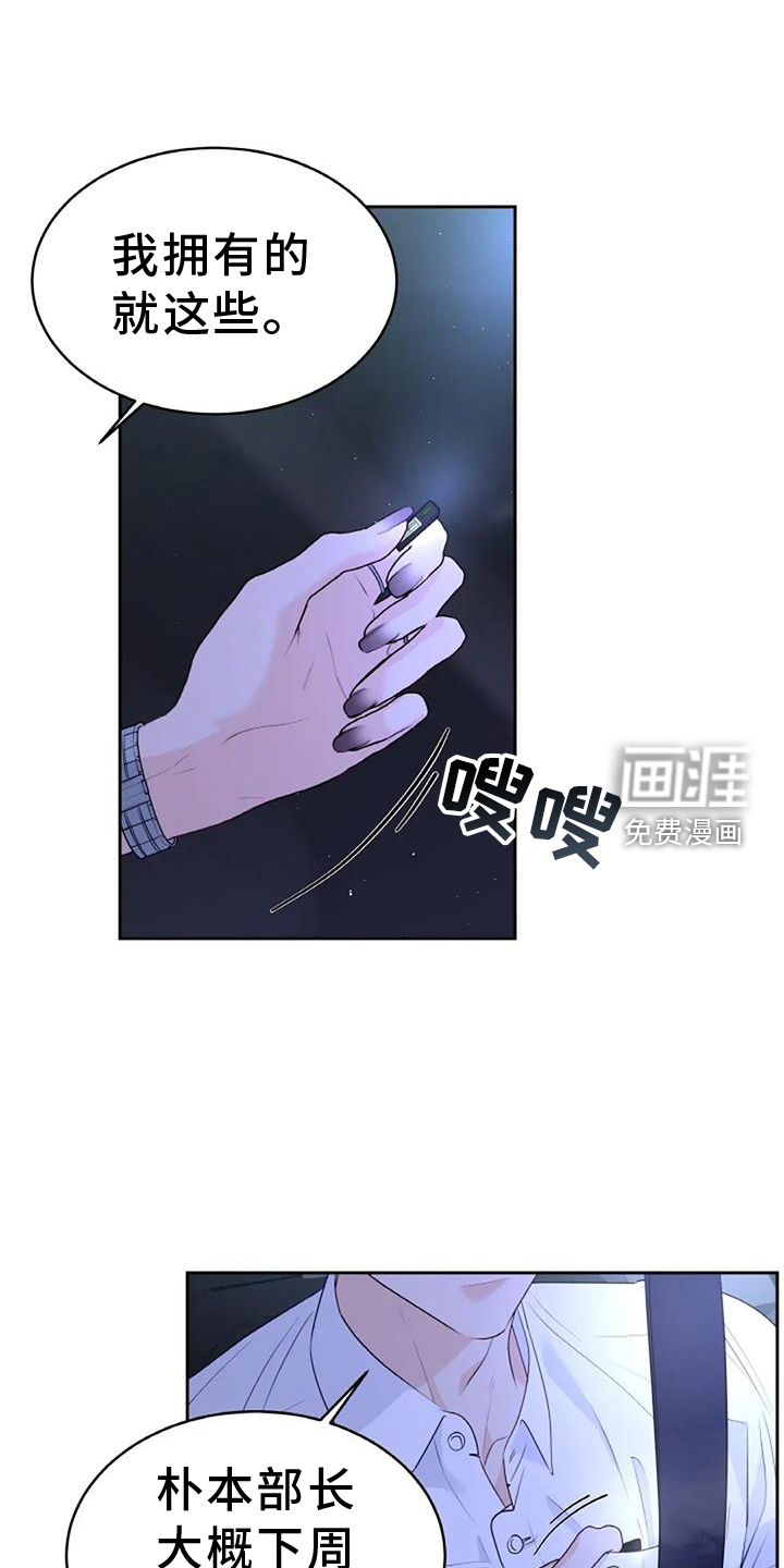 爱情的转变 第47话 第15页