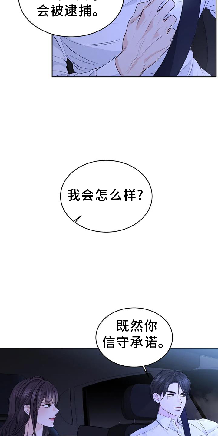 爱情的转变 第47话 第16页