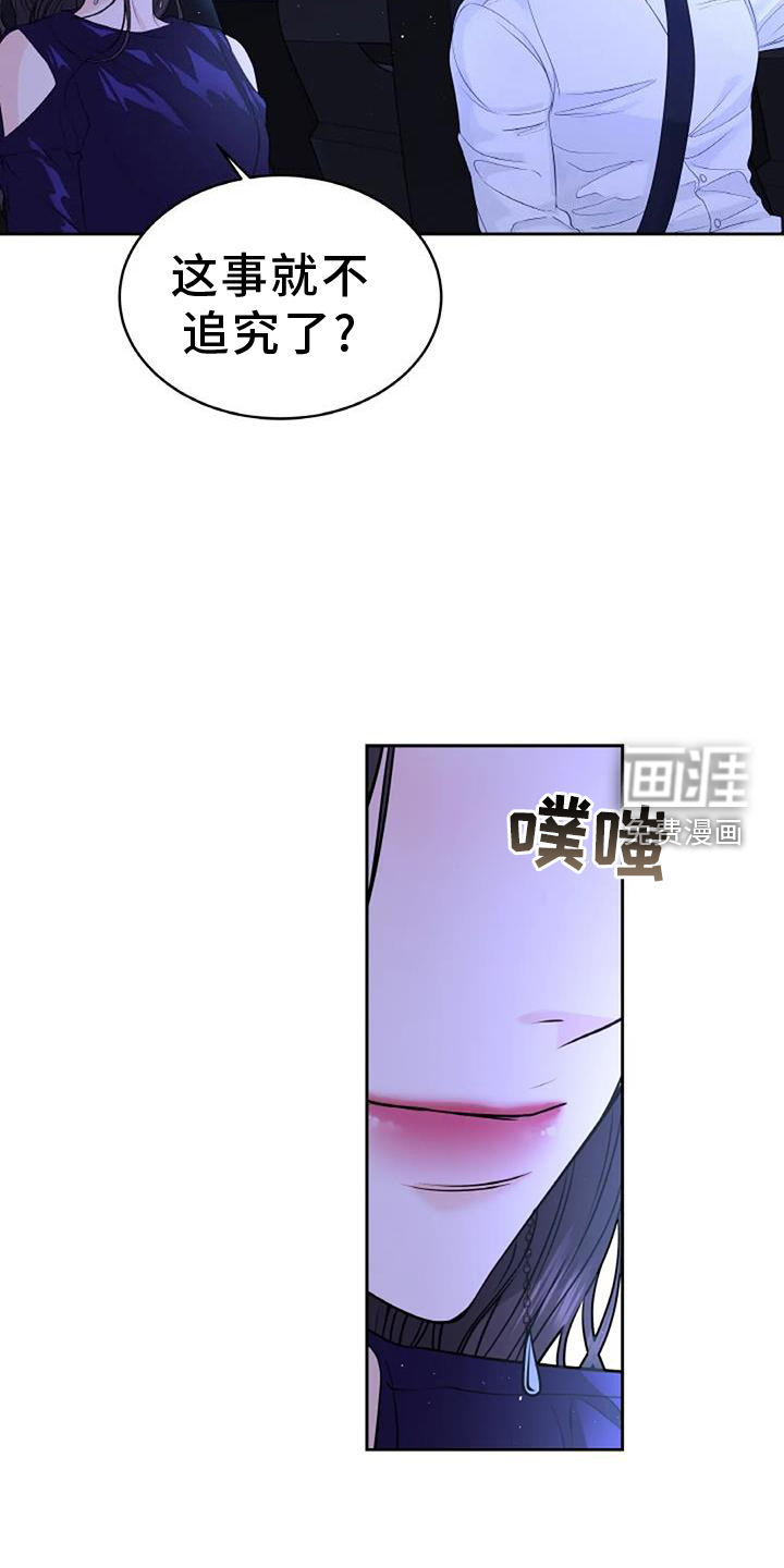 爱情的转变 第47话 第17页