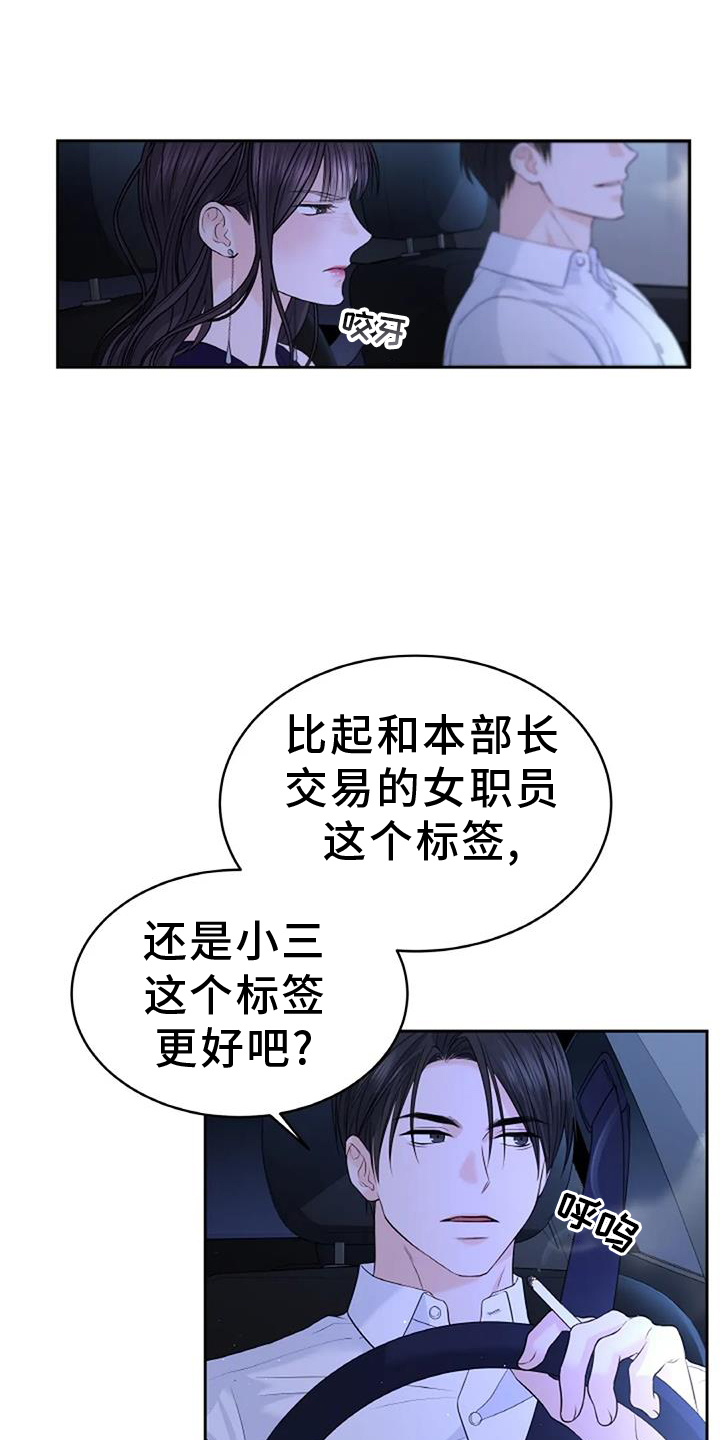 爱情的转变 第47话 第20页