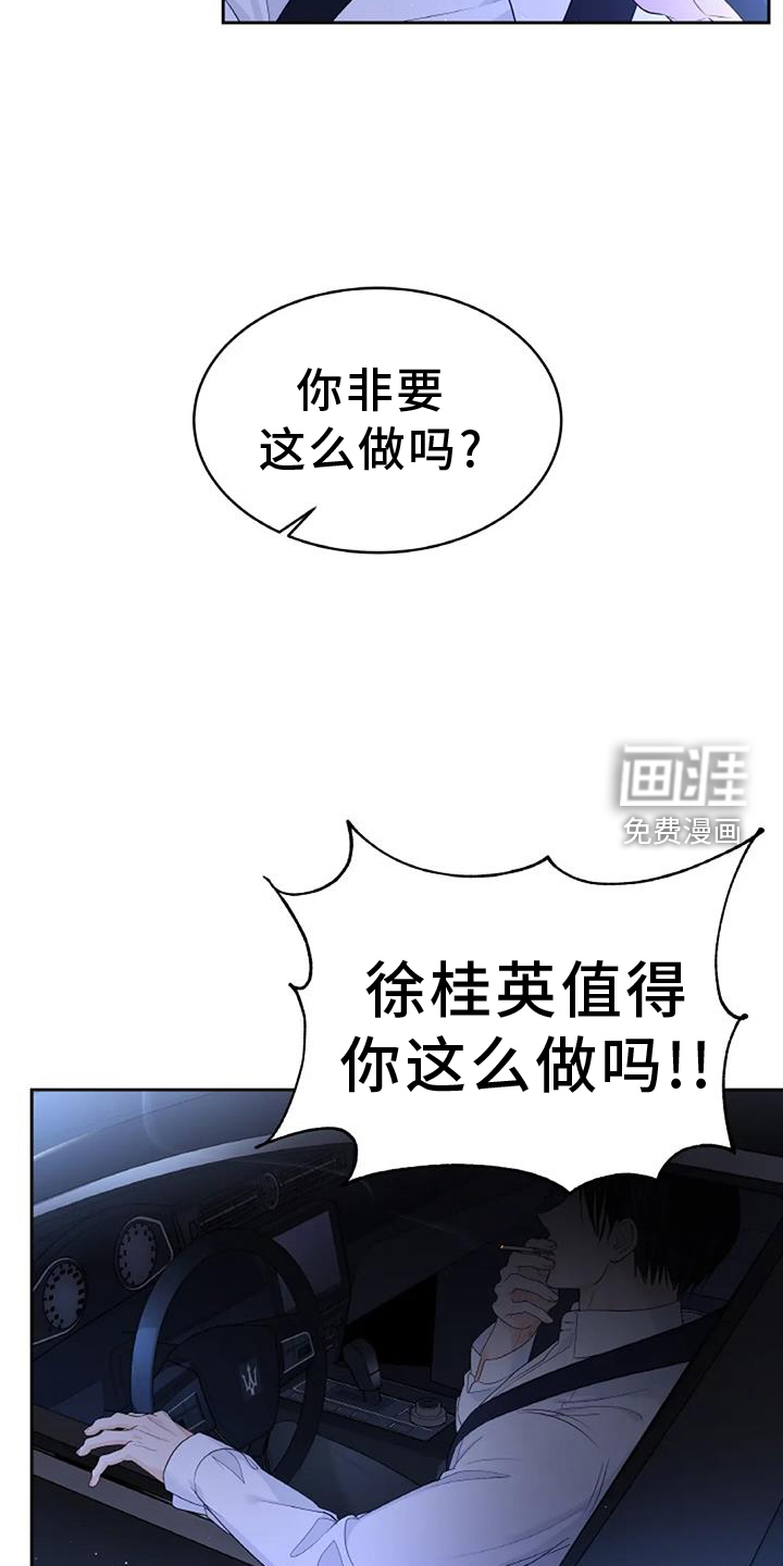 爱情的转变 第47话 第21页
