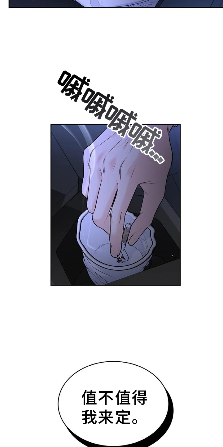 爱情的转变 第47话 第22页