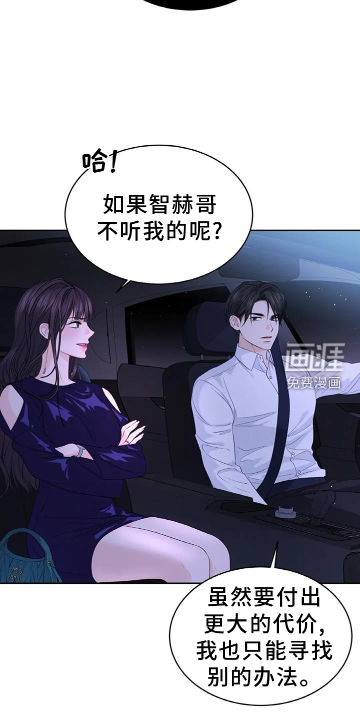 爱情的转变 第47话 第23页