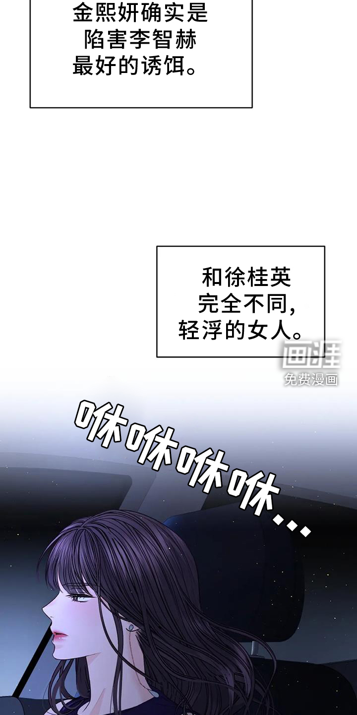 爱情的转变 第47话 第25页