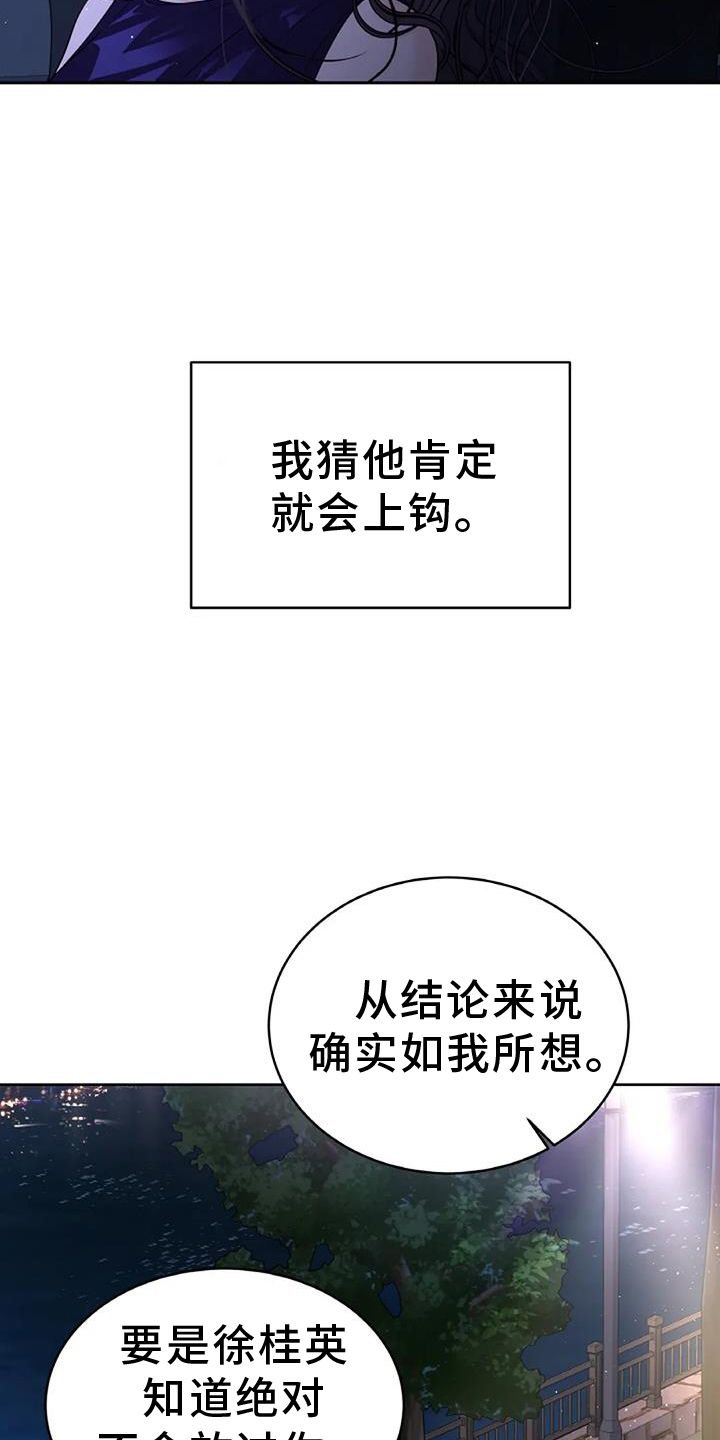 爱情的转变 第47话 第26页