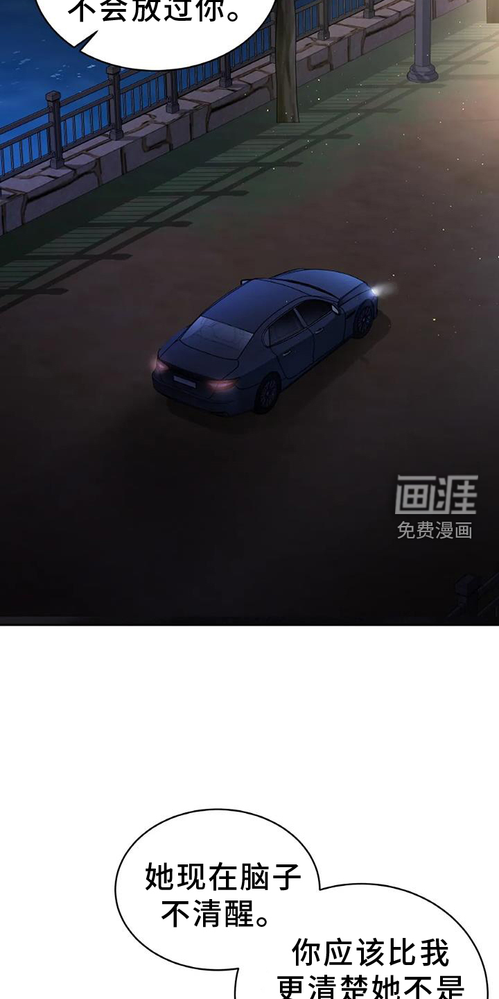 爱情的转变 第47话 第27页