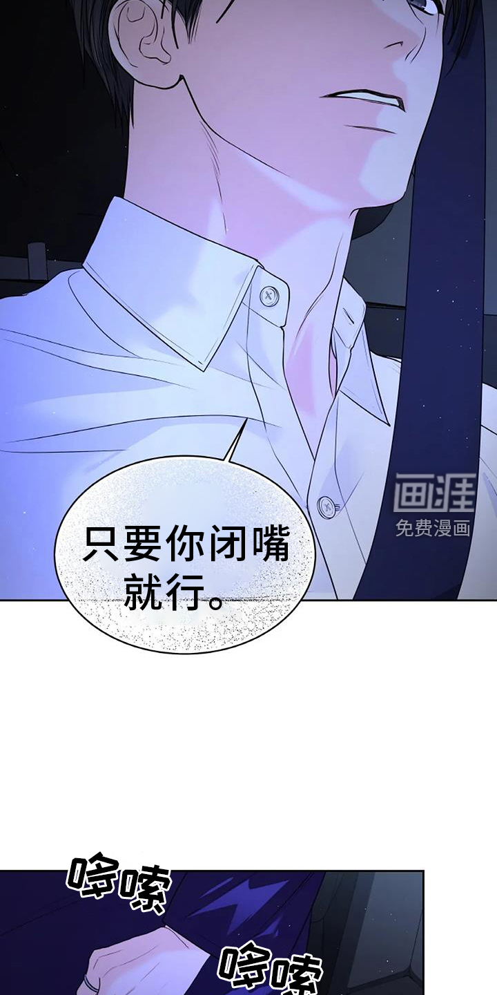 爱情的转变 第47话 第29页