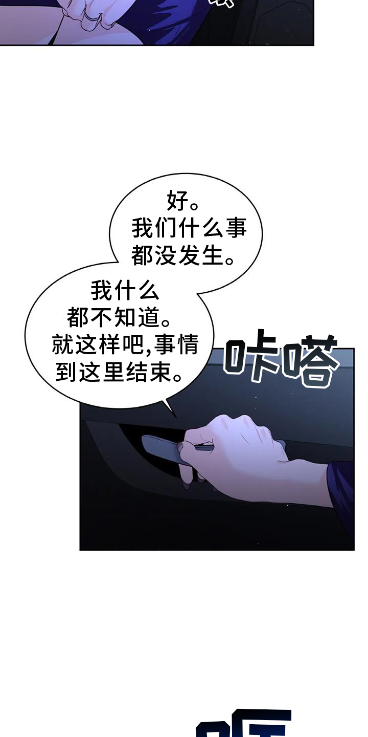 爱情的转变 第47话 第30页