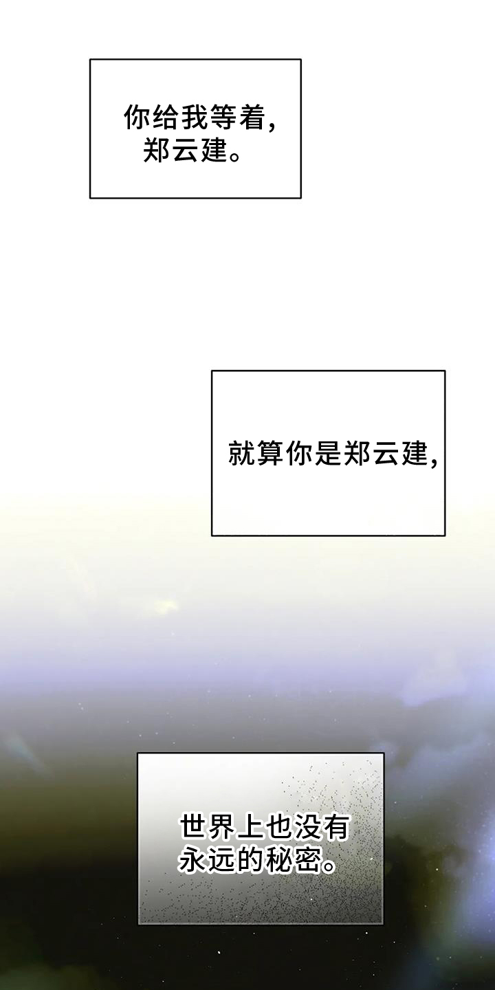 爱情的转变 第47话 第32页