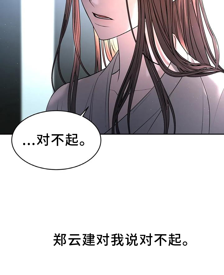 爱情的转变 第48话 第8页