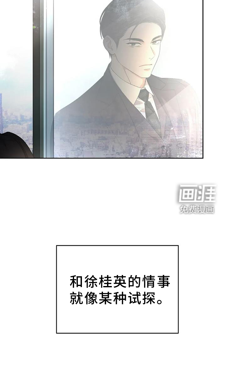 爱情的转变 第48话 第17页