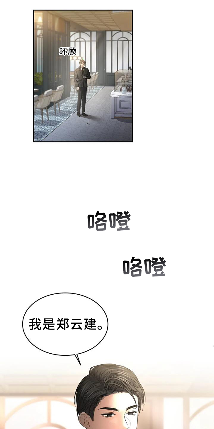 爱情的转变 第49话 第2页