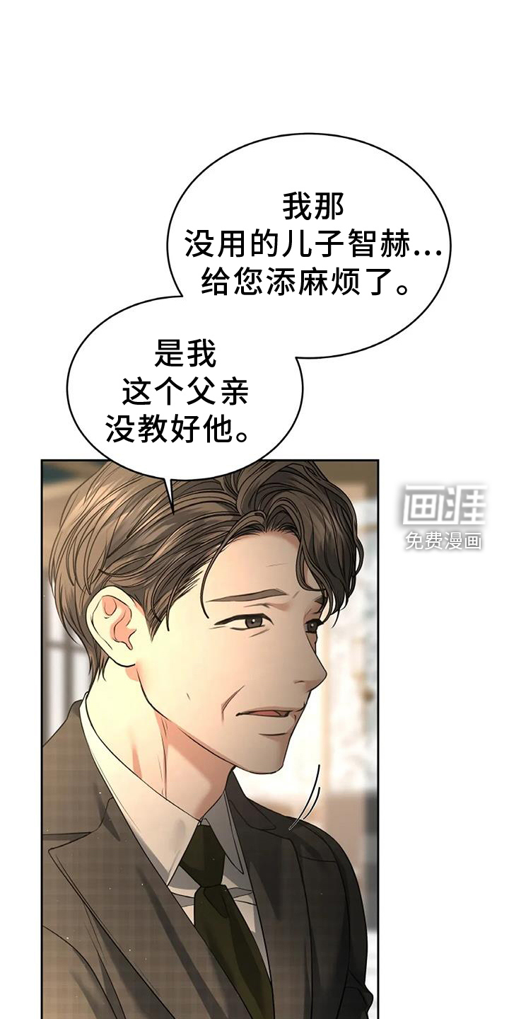 爱情的转变 第49话 第5页