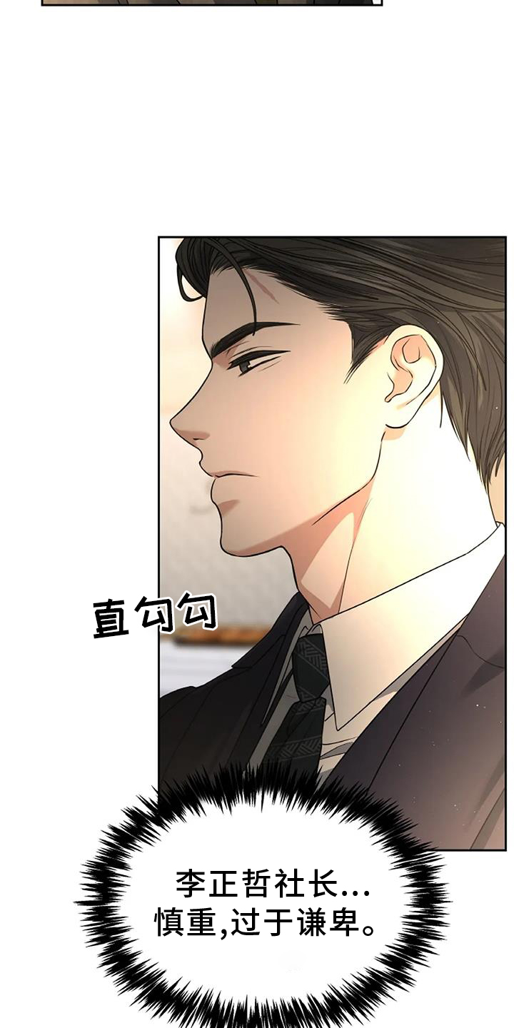 爱情的转变 第49话 第6页