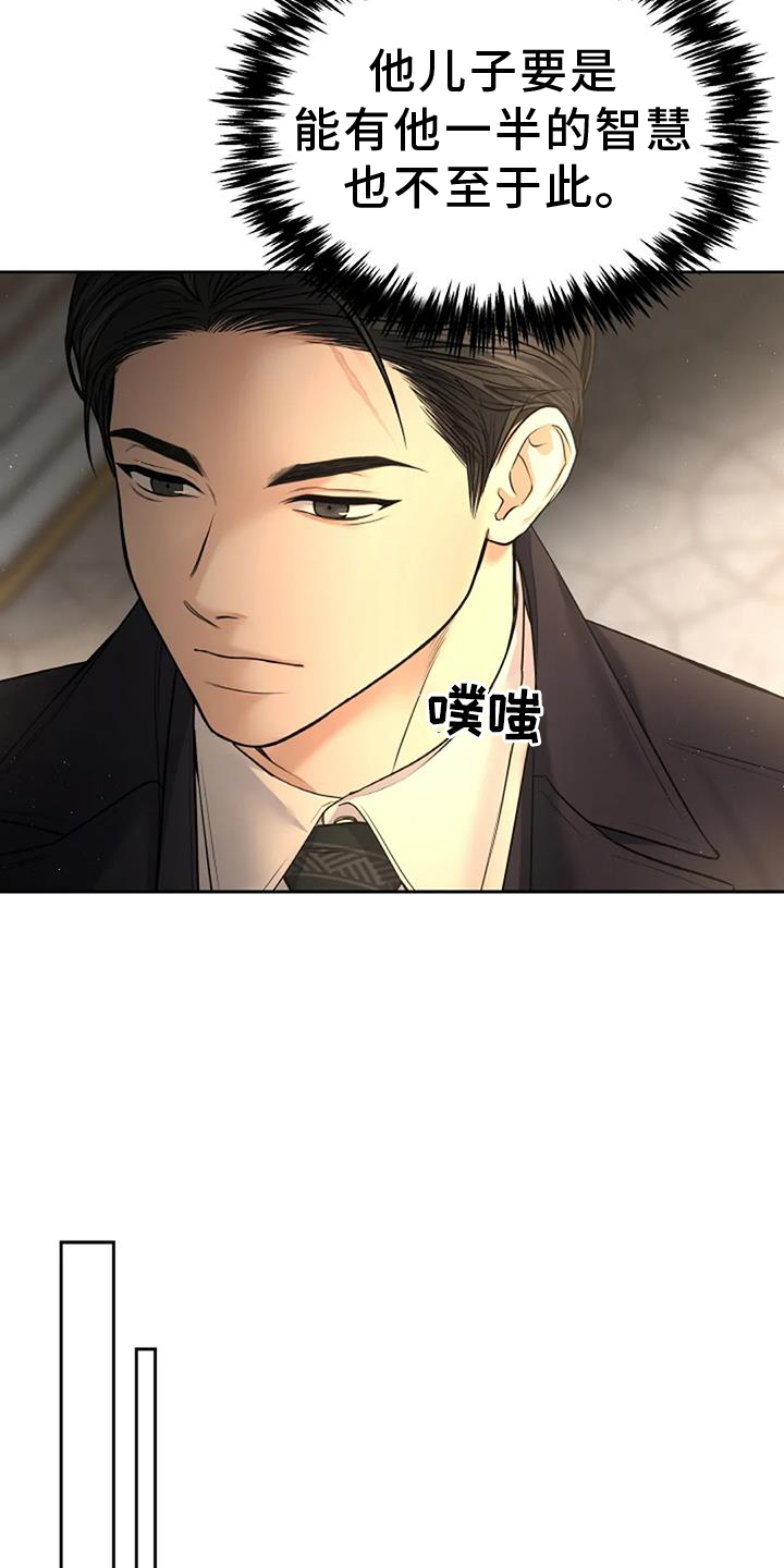 爱情的转变 第49话 第8页