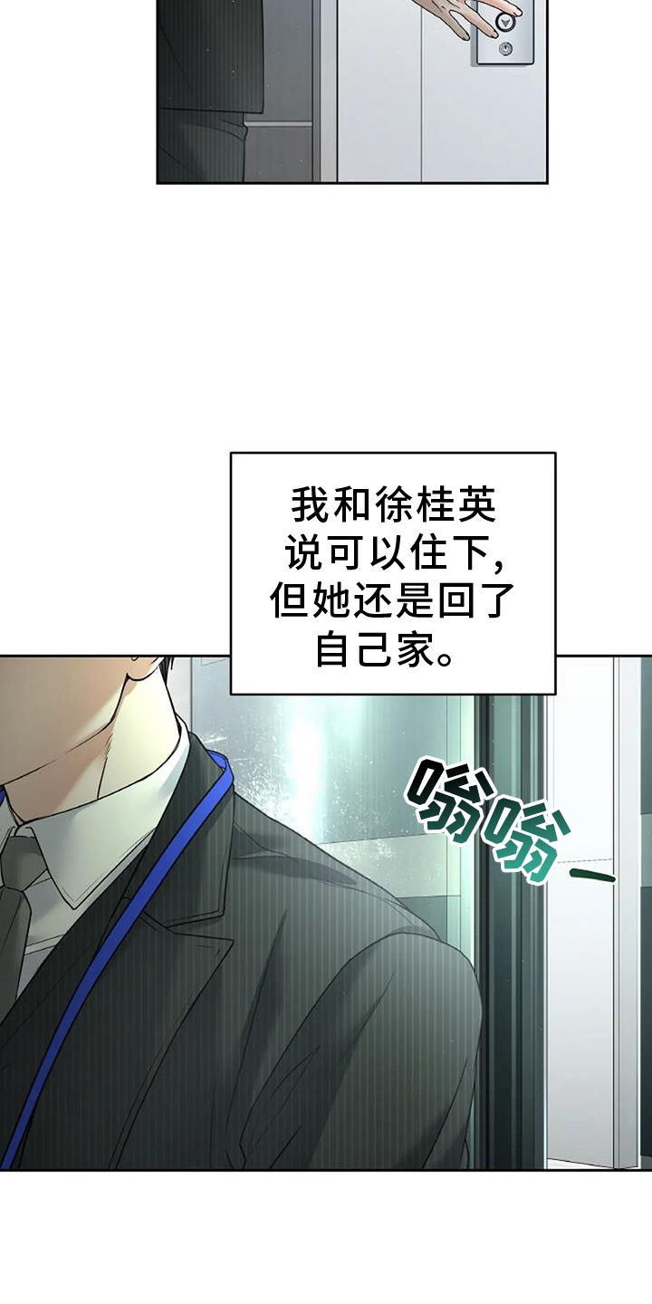 爱情的转变 第49话 第12页