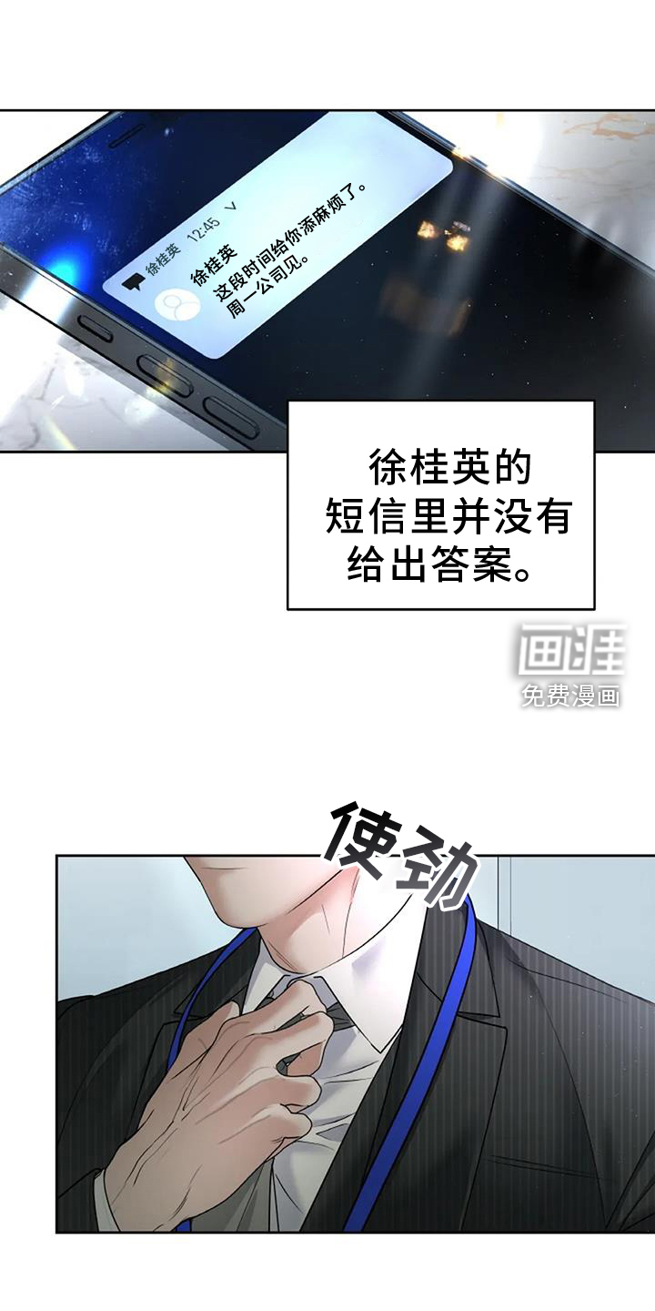 爱情的转变 第49话 第13页