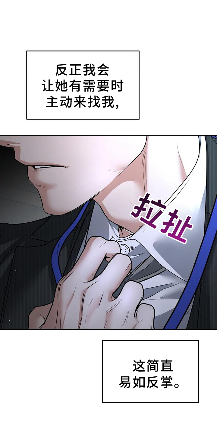 爱情的转变 第49话 第14页