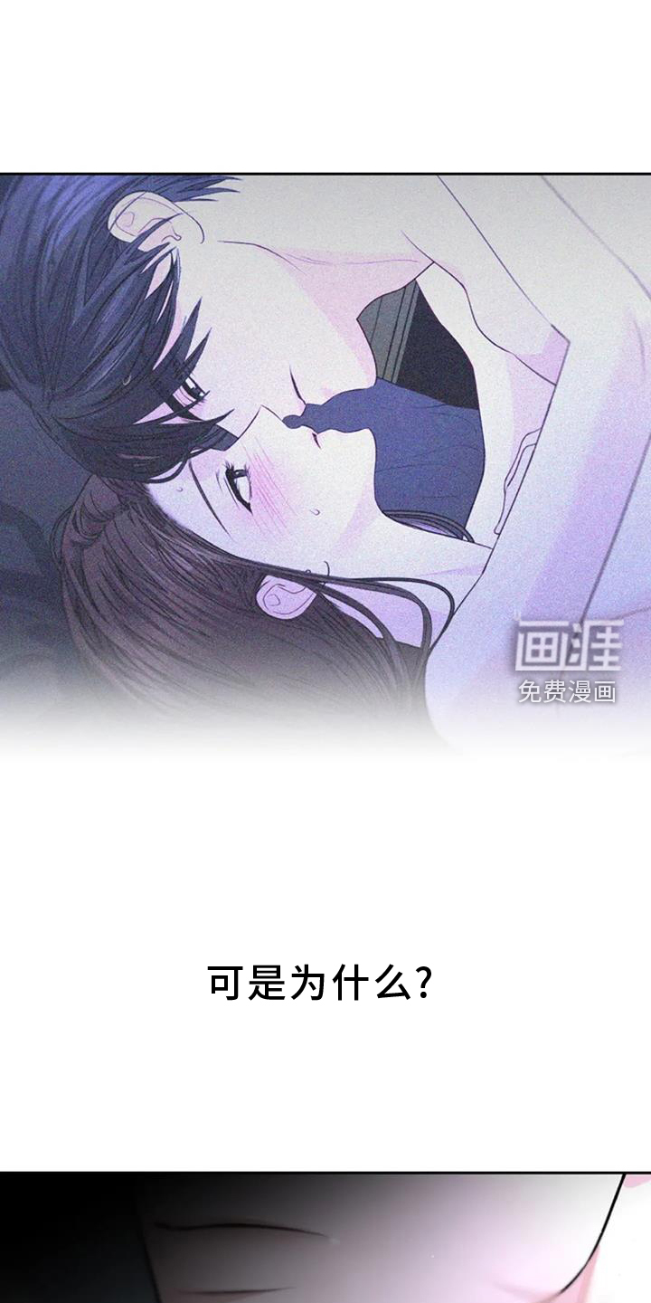 爱情的转变 第49话 第15页