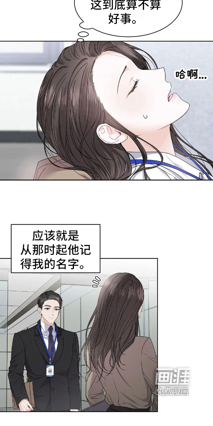 爱情的转变 第5话 第4页