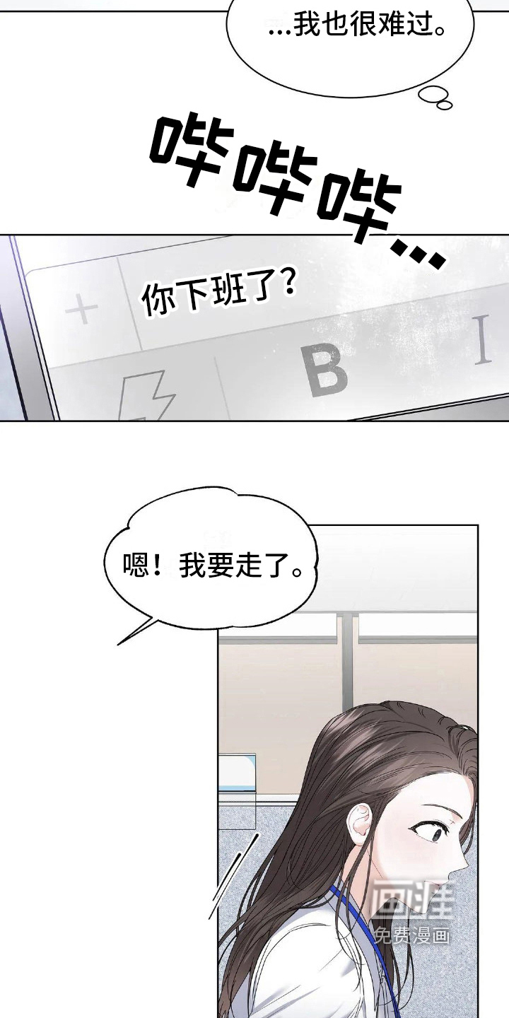 爱情的转变 第5话 第7页