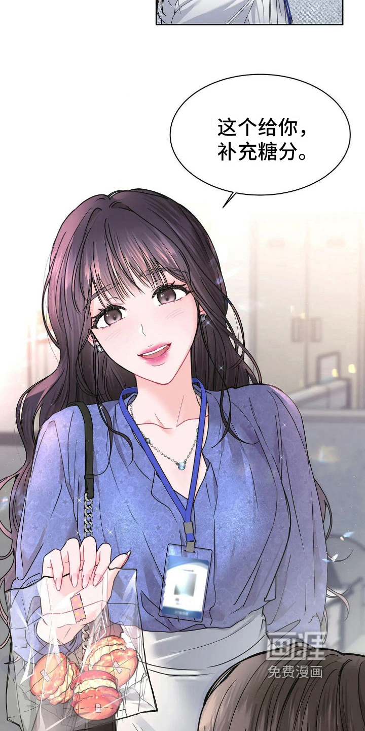 爱情的转变 第5话 第8页