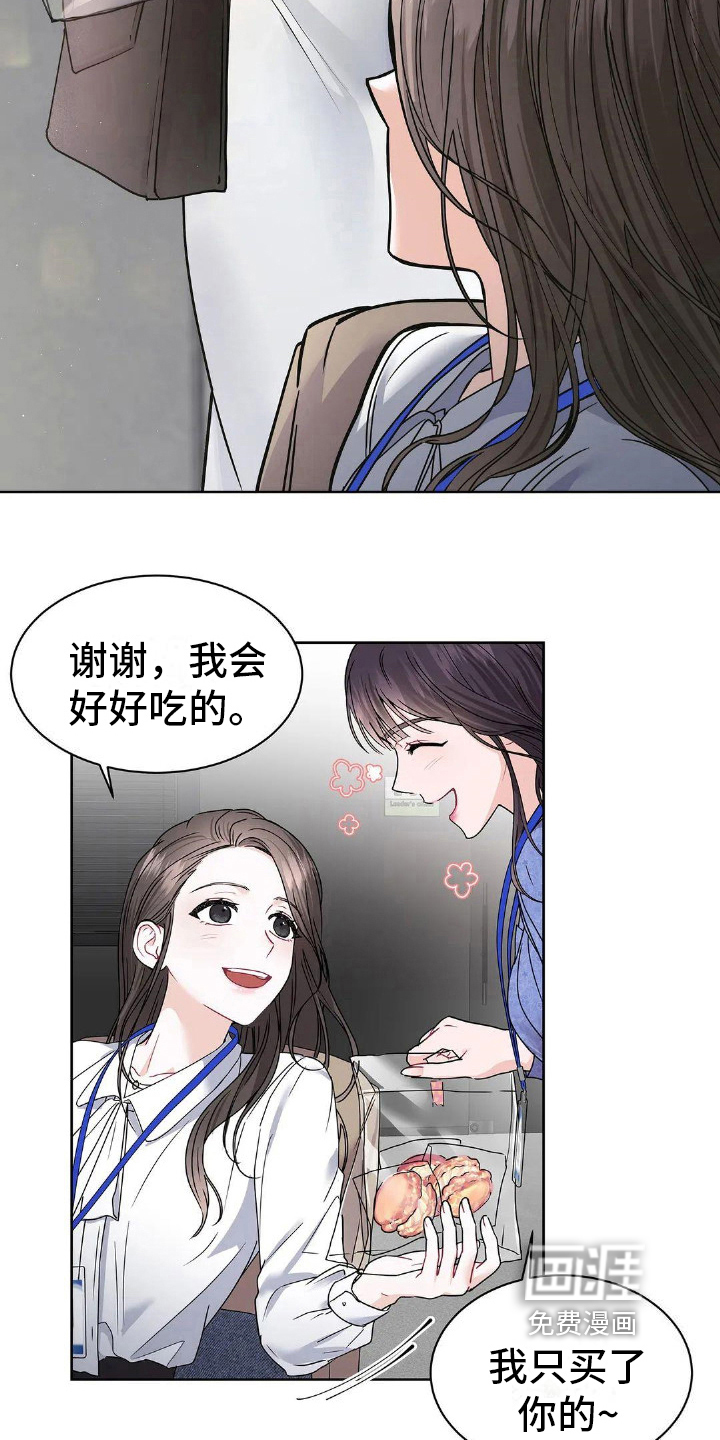 爱情的转变 第5话 第9页