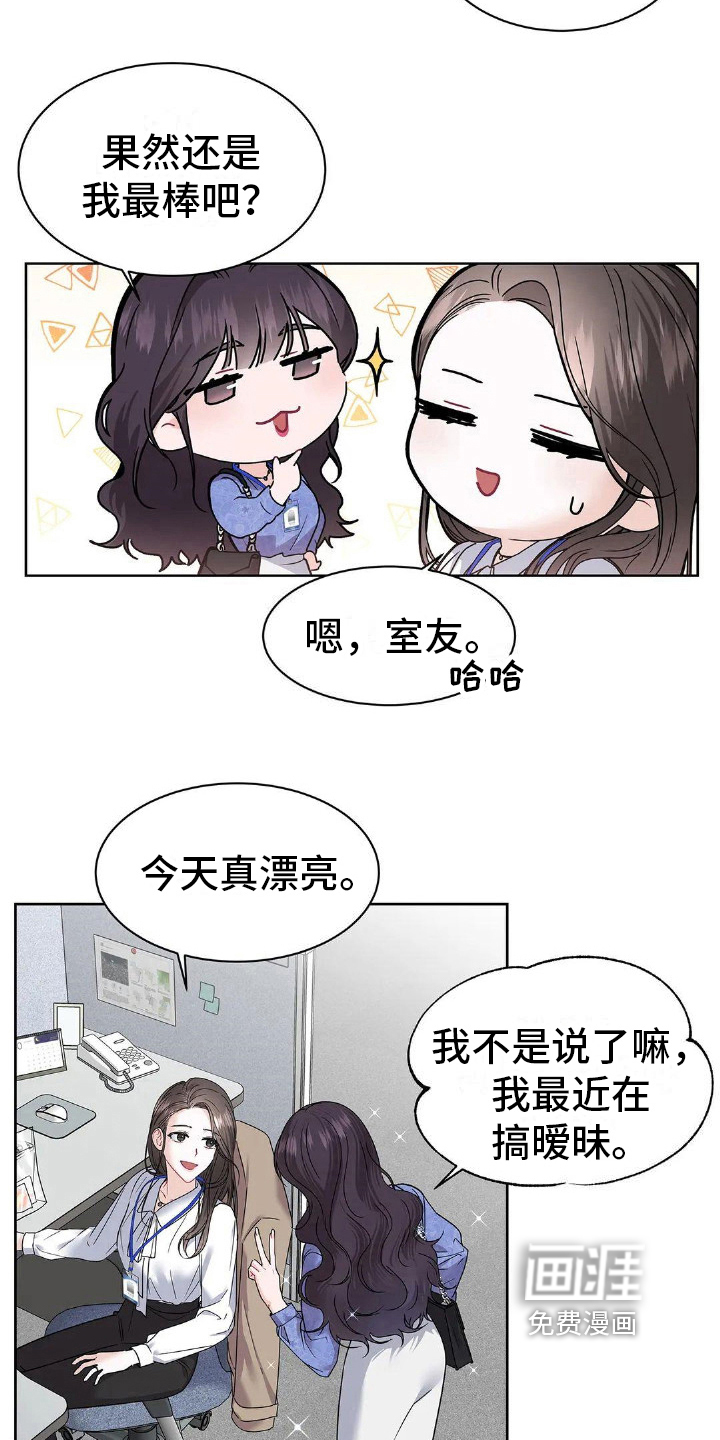 爱情的转变 第5话 第10页