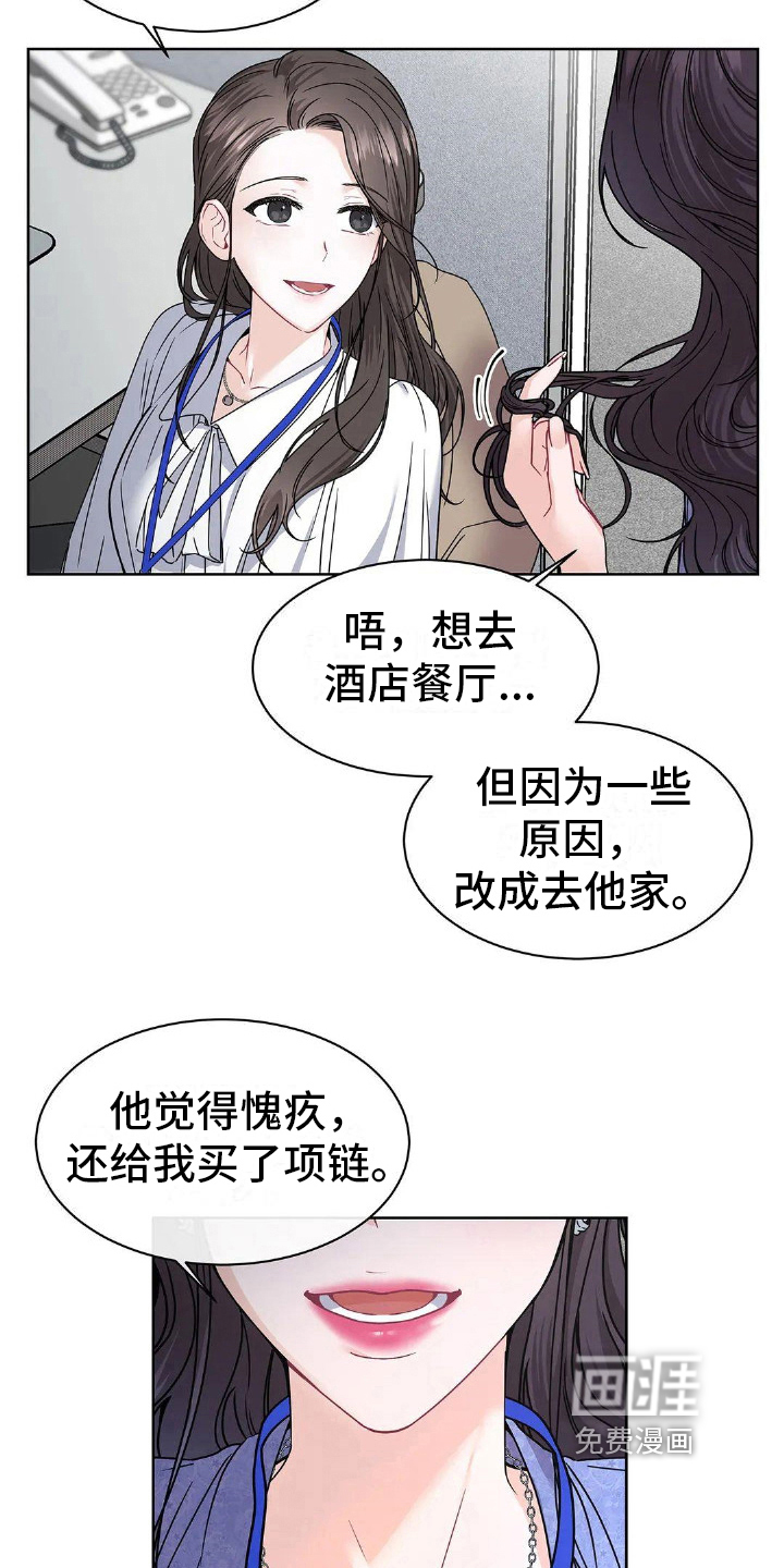 爱情的转变 第5话 第12页