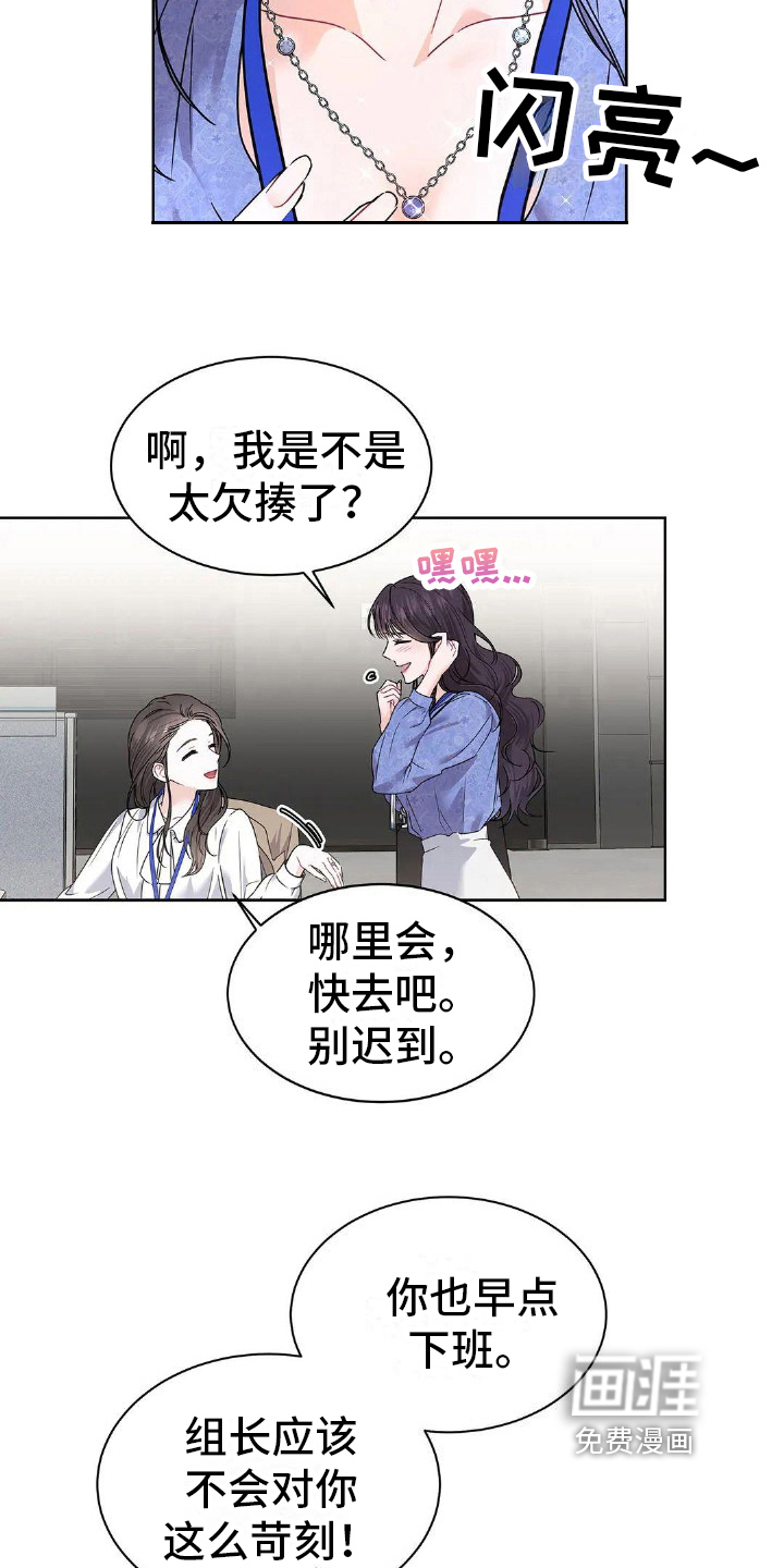 爱情的转变 第5话 第13页