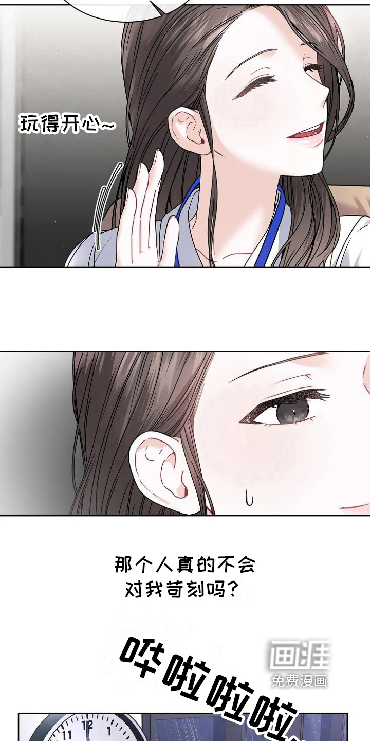 爱情的转变 第5话 第14页