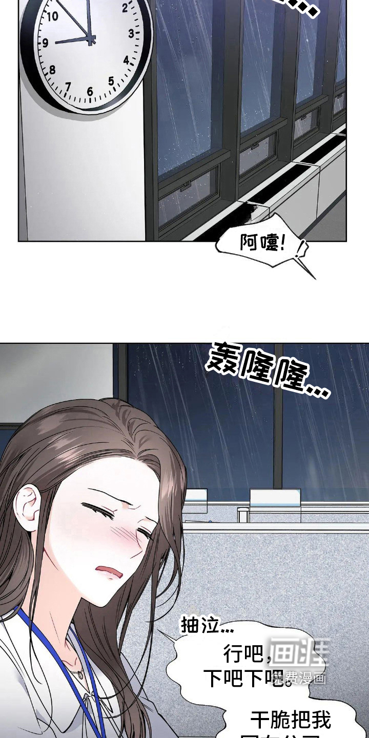 爱情的转变 第5话 第15页