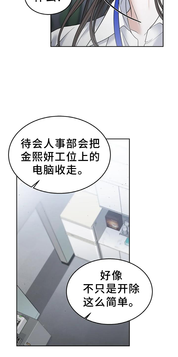 爱情的转变 第50话 第4页