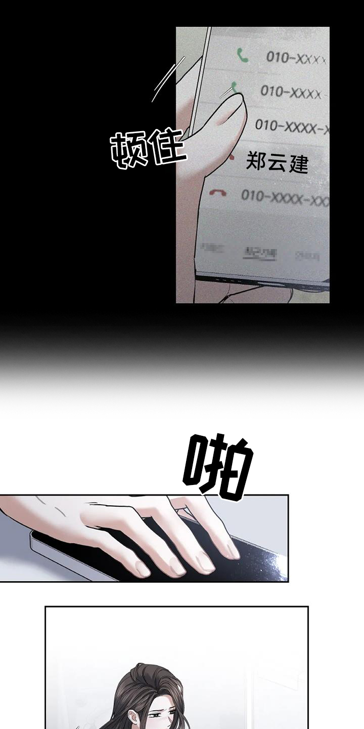 爱情的转变 第50话 第10页