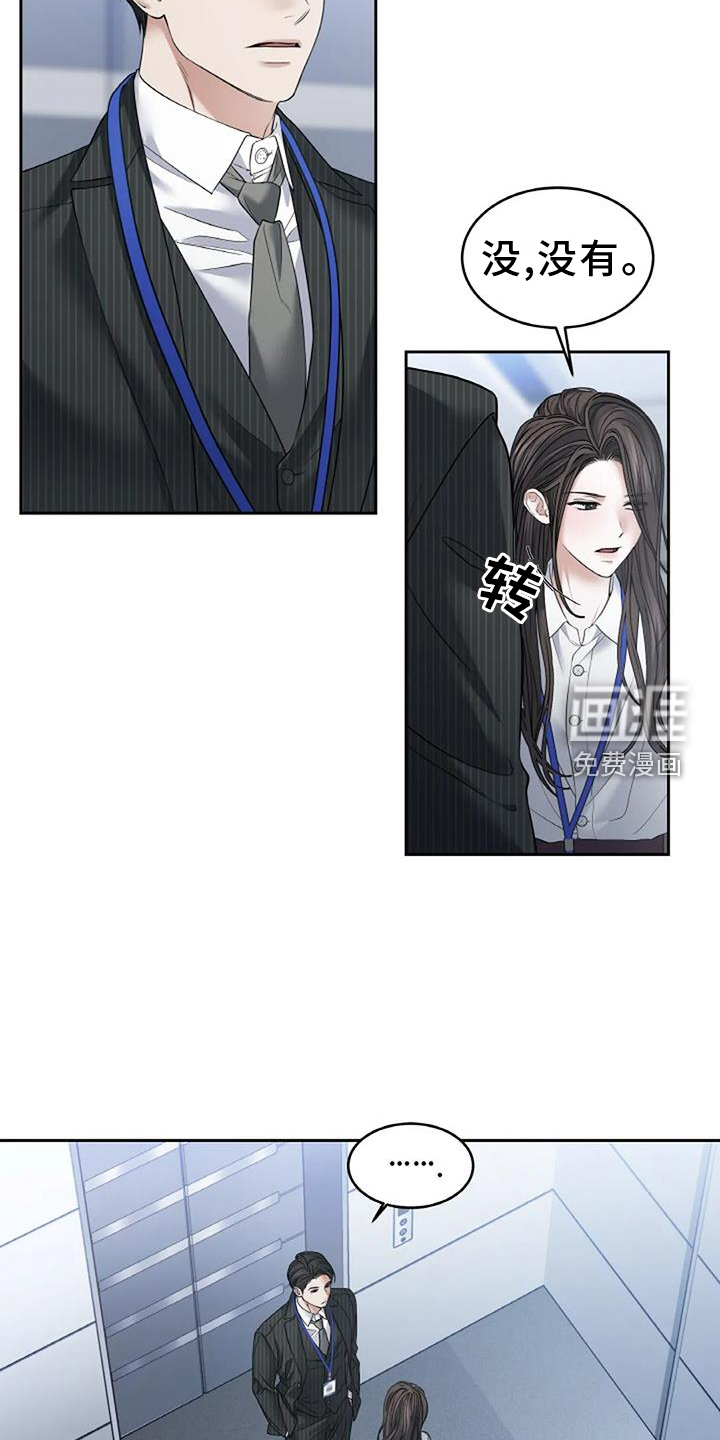 爱情的转变 第50话 第15页