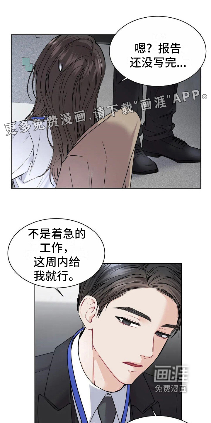 爱情的转变 第6话 第0页