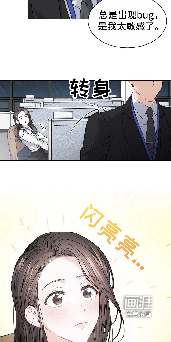 爱情的转变 第6话 第1页