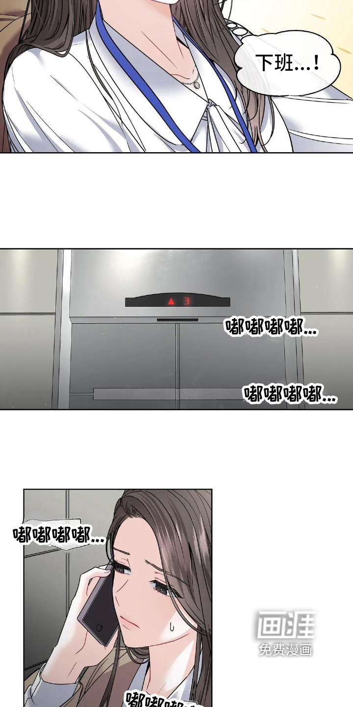 爱情的转变 第6话 第2页