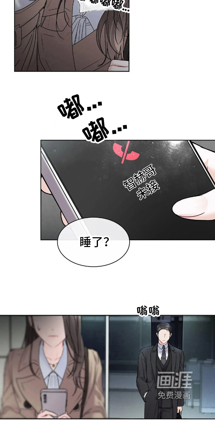 爱情的转变 第6话 第3页